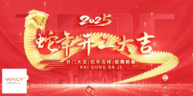 2025年2月5日華利光電技術(shù)有限公司 開(kāi)工啦?。。￠_(kāi)工大吉，萬(wàn)事如意??！